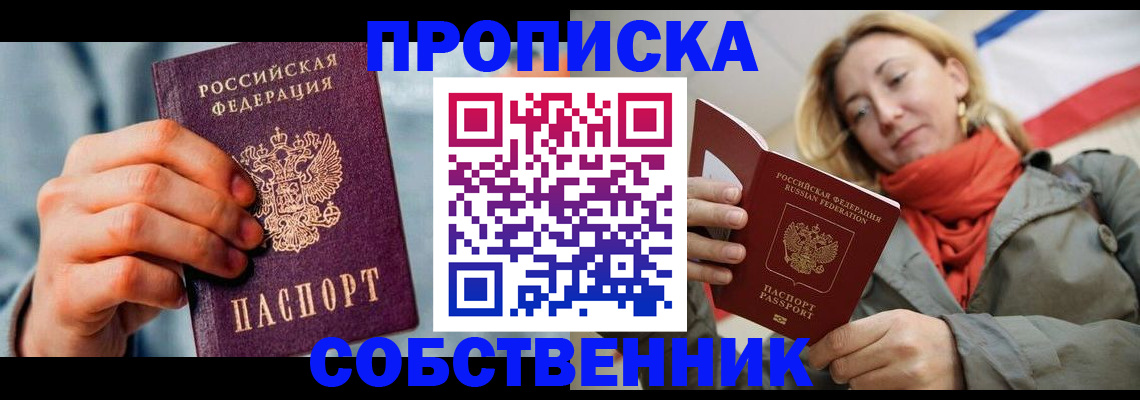 временная прописка в Лянторе