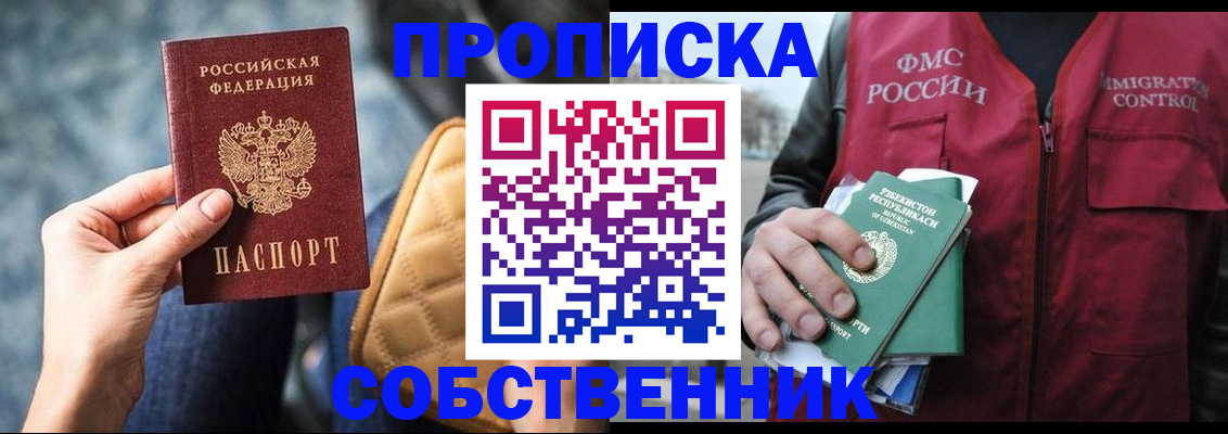 прописка для школы в Лянторе