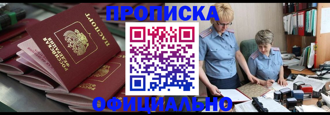 прописка от собственника в Лянторе